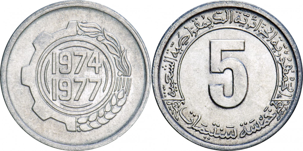Алжир 5 сантимов, 1974 ФАО - Второй четырёхлетний план XF