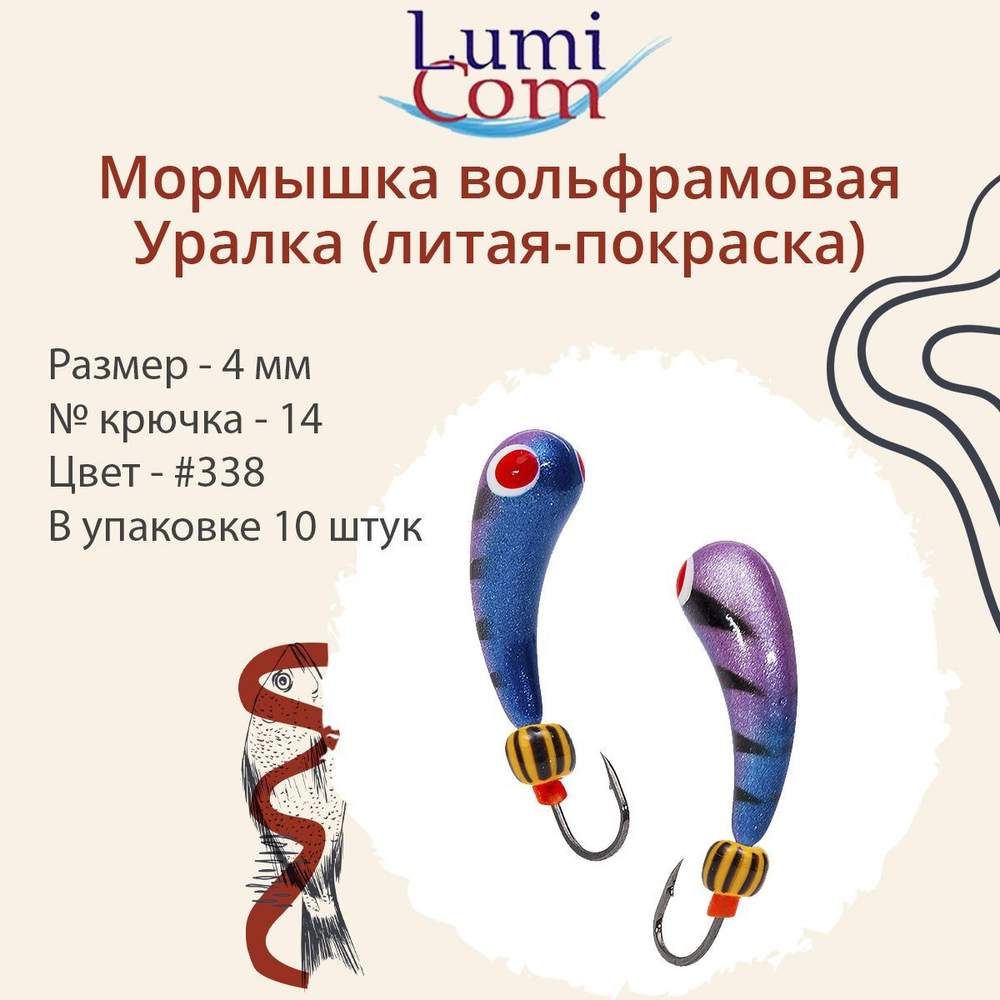 Мормышка УРАЛКА, #201, 10 шт 1,6g