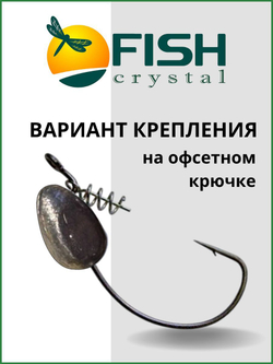 Груз сменный для офсетного крючка 5гр