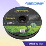 Лента туман Aquapulse Туман 40mm - 10м