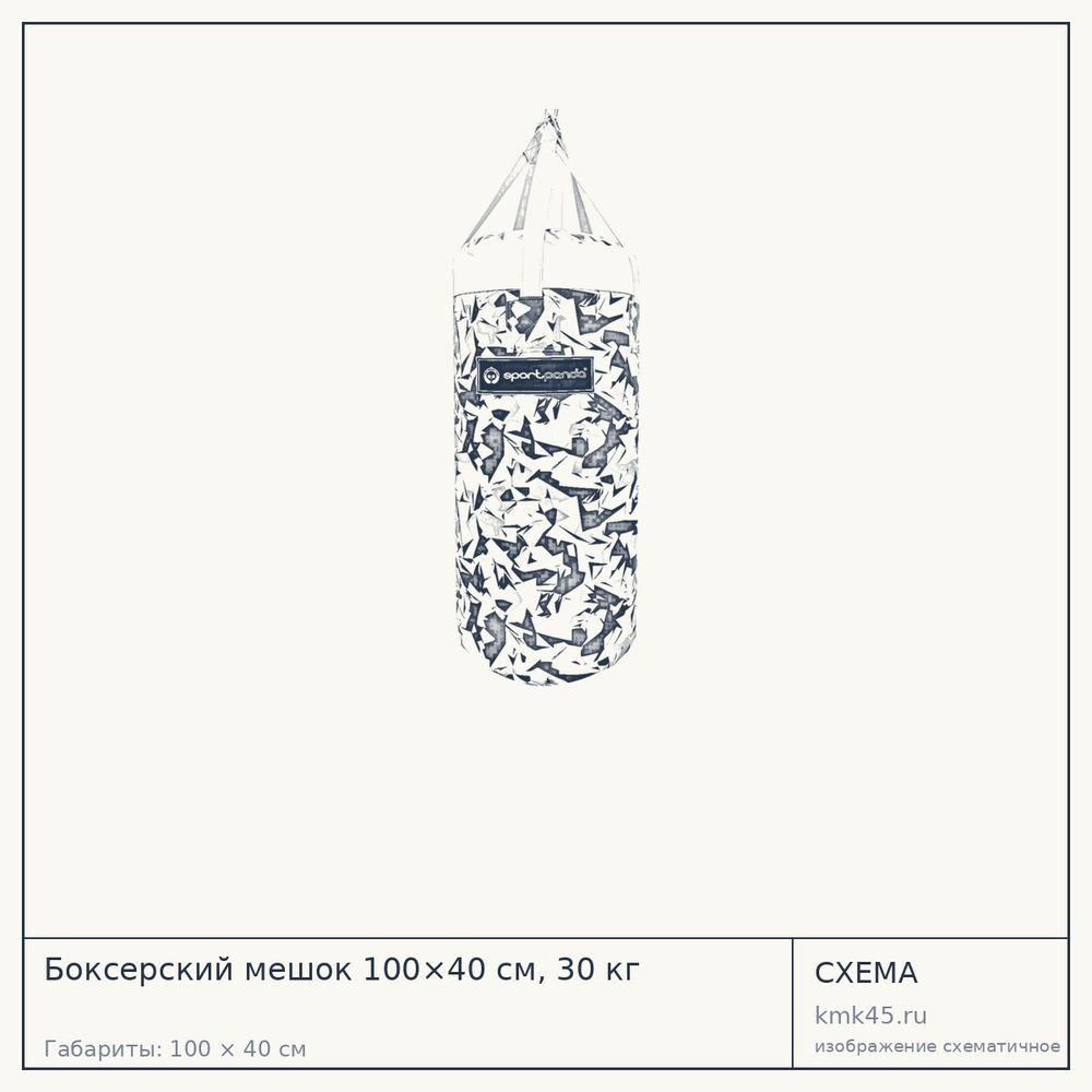 Схема с габаритами: Боксерский мешок 100×40 см, 30 кг