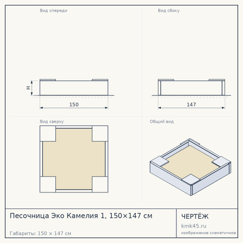 Песочница Эко Камелия 1, 150×147 см — от 38 000 ₽