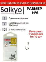 Крючки Saikyo SS075-BN IN-LINE EYE