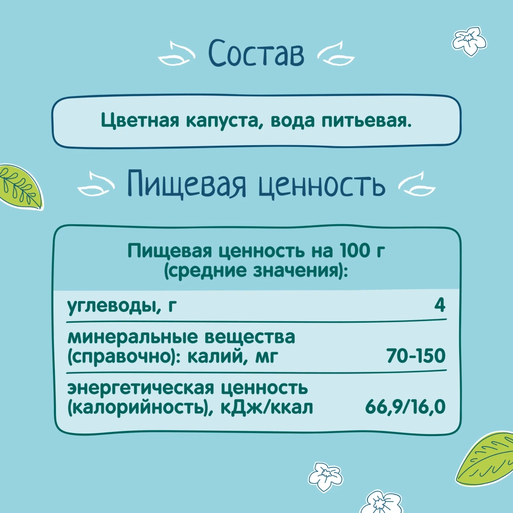 Фрутоняня пюре овощное Цветная капуста 80г с 4 месяцев