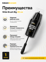 MegaShiner Ершик для чистки дисков широкий 45 см