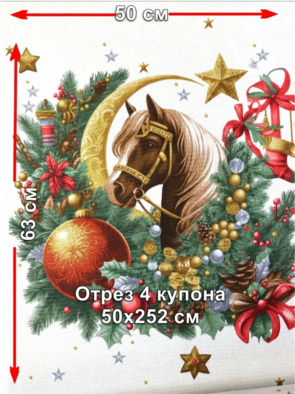 Вафельное Полотно Новогоднее 4 купона