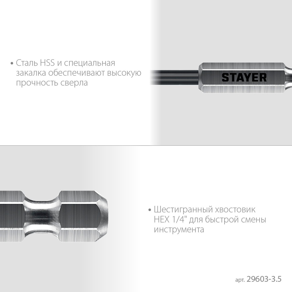 STAYER НЕХ-1/4″, d 3.5 х 93 мм, сверло по металлу для винтовёртов и шуруповертов IMPACT READY (29603-3.5)