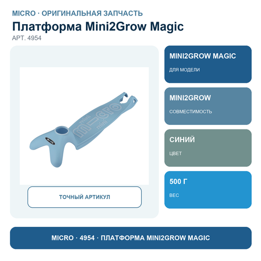 Платформа Mini2Grow Magic синий