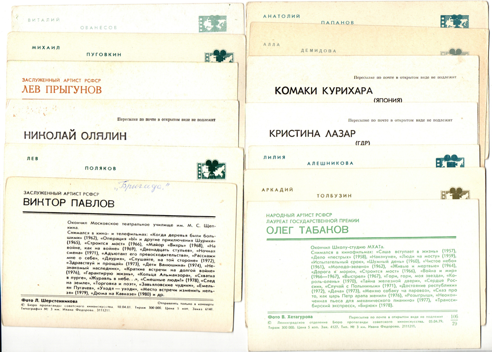 №119 Открытки Артисты и актёры СССР 1970–1980-е г. 25 штук. Цветные, чистые, без повторов
