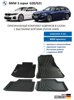 Коврики BMW 3 G20 передние Floor Liner (2 шт)