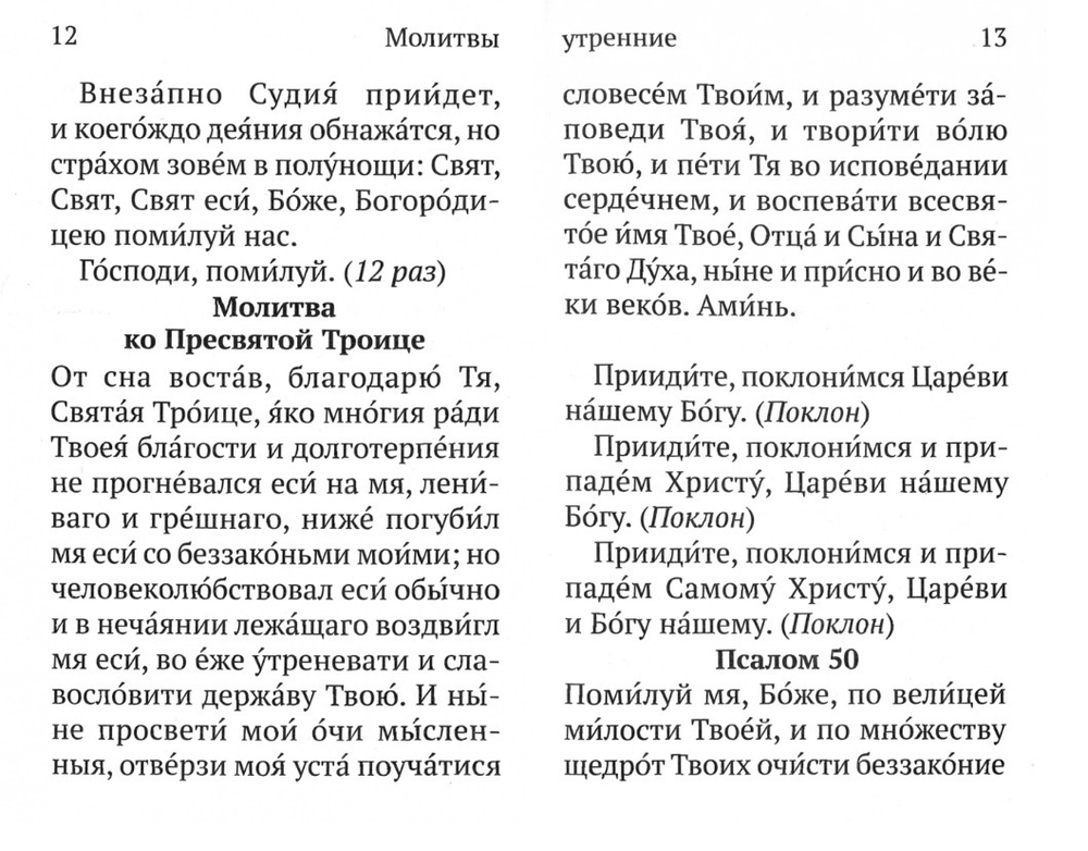 Молитвослов для слабовидящих