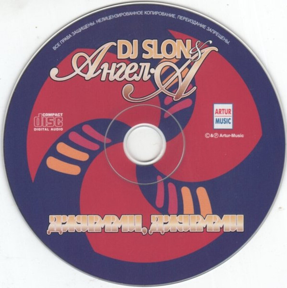 DJ Slon & Ангел-А / Джимми, Джимми (CD)