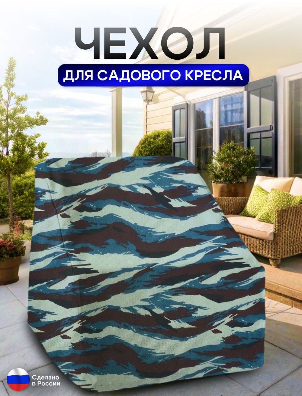 Чехол для кресла 80*80*70 см (В*Ш*Д) хаки