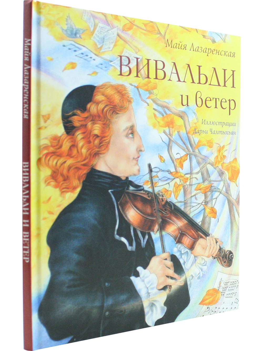 Вивальди и ветер