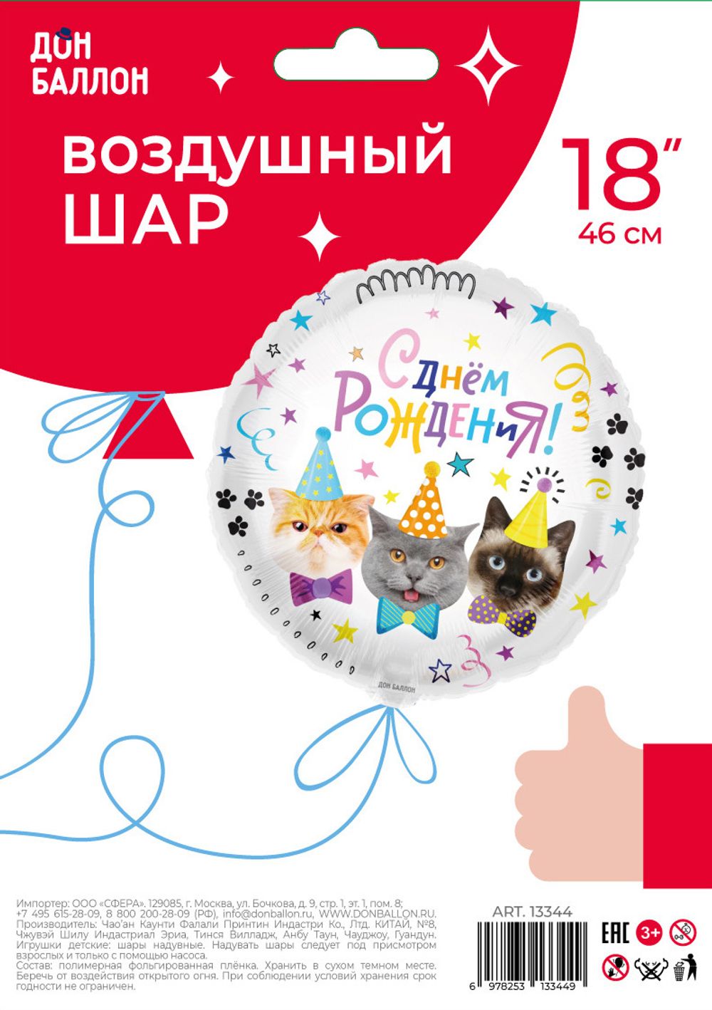 Шар (18''/46 см) Круг, Котики, С Днем Рождения!, 1 шт. в уп.