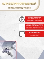 Белый флизелин неклеевой отрывной 29 см, рулон 9,5 м