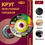 Круг КЛТ2 125х22,23 P36