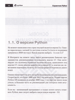 Справочник PYTHON.  Кратко, быстро, под рукой