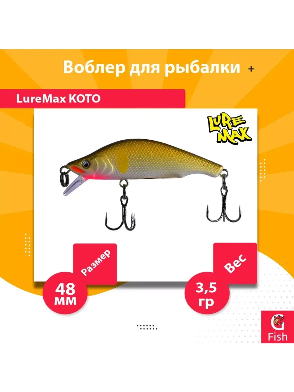 Воблер для рыбалки LureMax KOTO 48SSR-222 3,5 г. тонущий