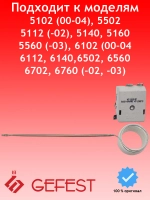 Капиллярный механический терморегулятор духовки 47–290°C 16A 400V для плит GEFEST, Tecasa, EGO NT252GF (EGO 55.17052.530, EGO55.17052.530, 5517052530, 81381232, 81381232.2, NT 252 GF, TM2520, B2222CW4, оригинальная высота штока детали 25 мм)
