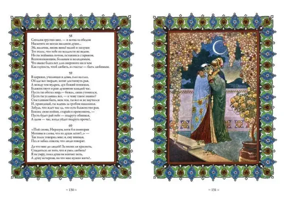Рубаи. Полная антология русских переводов XIX-начала XX века