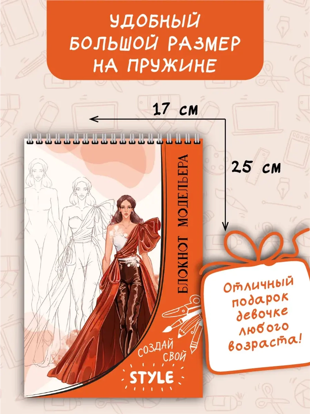 Книга для раскрашивания. Блокнот модельера