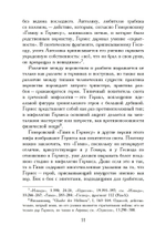 Гермес Вор - Эволюция мифа (PDF)