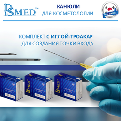 Канюля DSMED 25G х 50 мм -  1шт , Корея , косметическая для контурной пластики