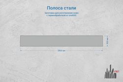 Сталь Elmax 2,6мм. Полоса 230x30мм, ТО 61-62HRC