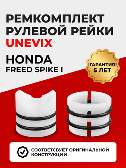 Ремкомплект рулевой рейки для ЭУР Honda FREED SPIKE (I) (07.2010-09.2016) (R-5)