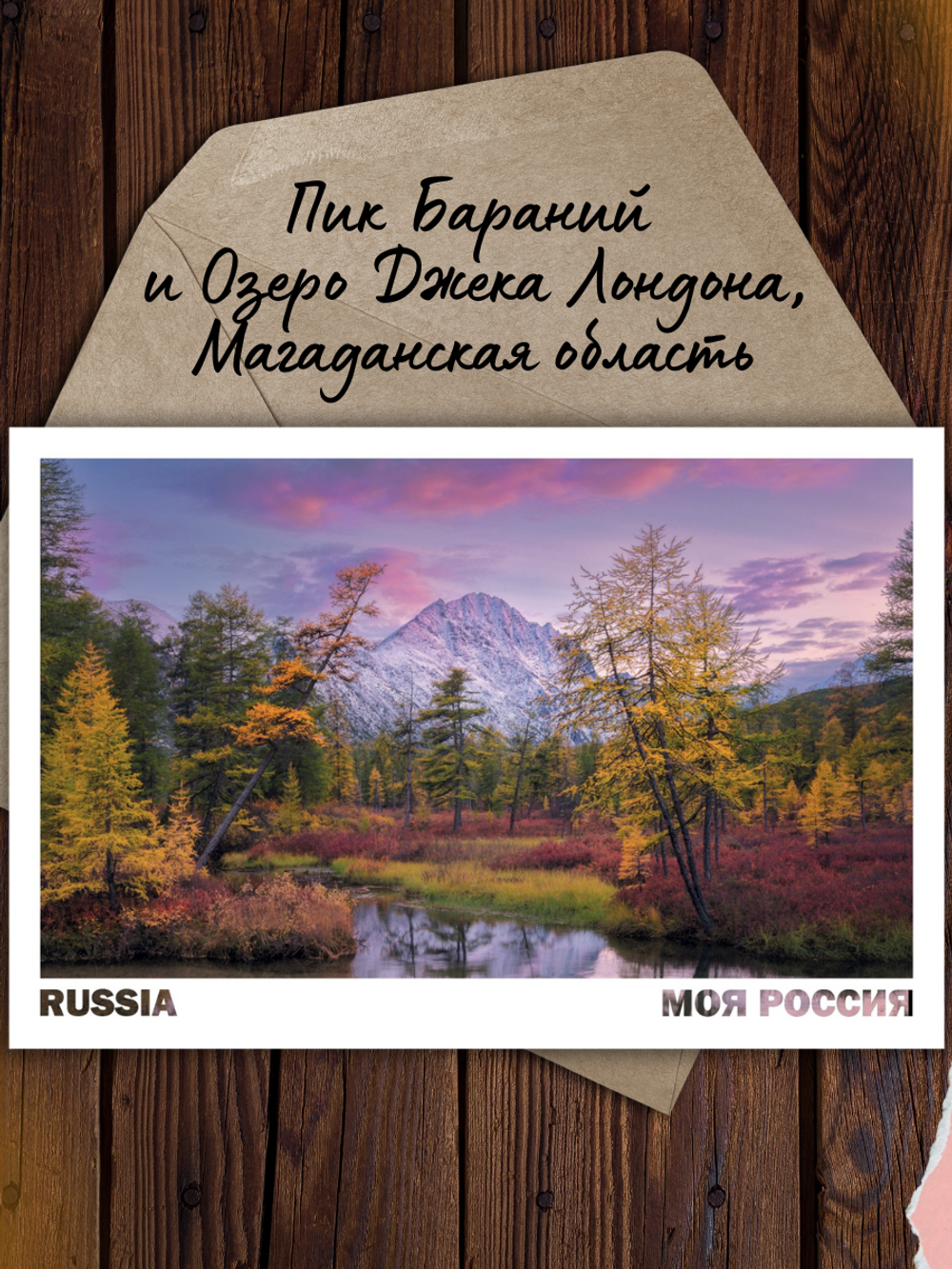 Моя Россия. Горы