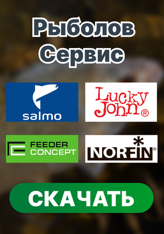 Рыболов сервис. SALMO, Norfin, Feeder Concept,  Lucky John