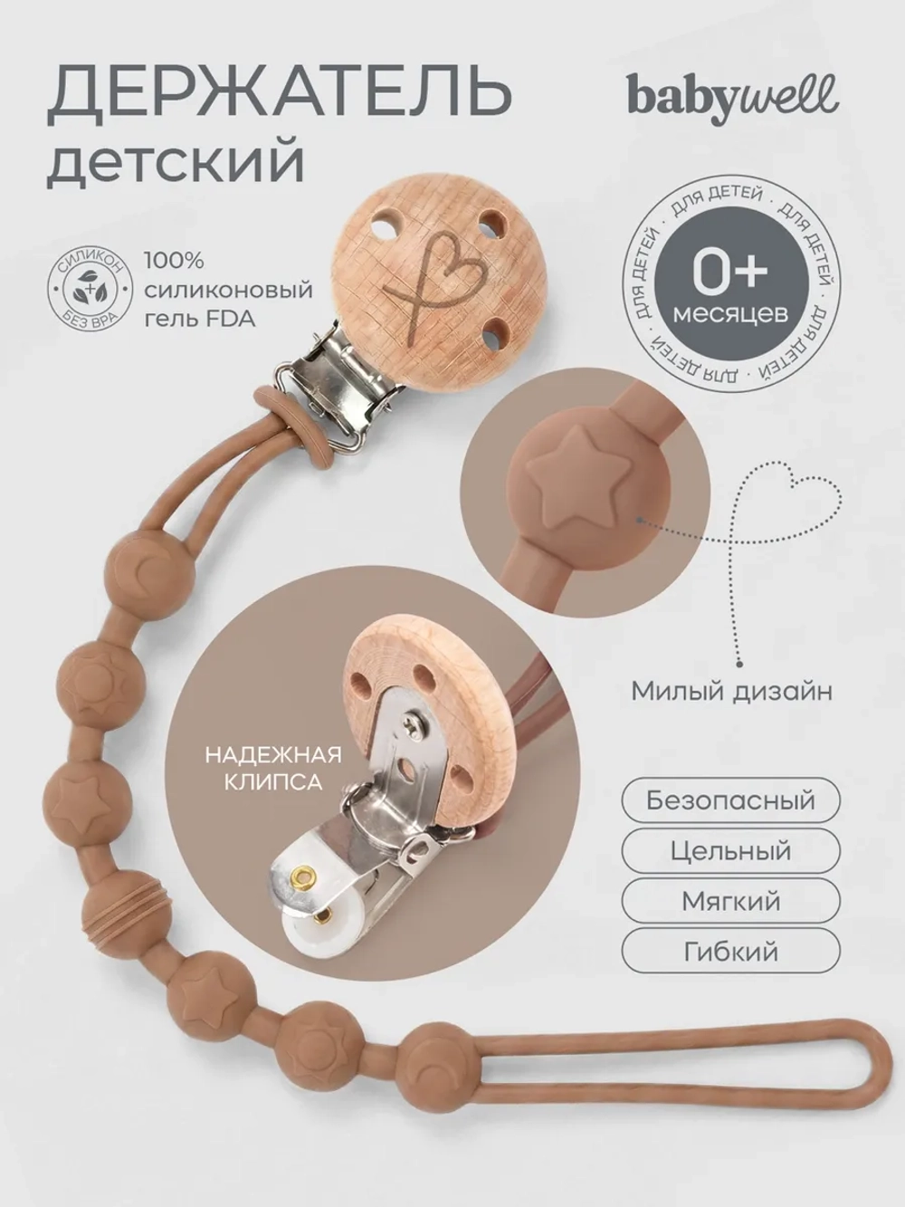держатель для пустышки