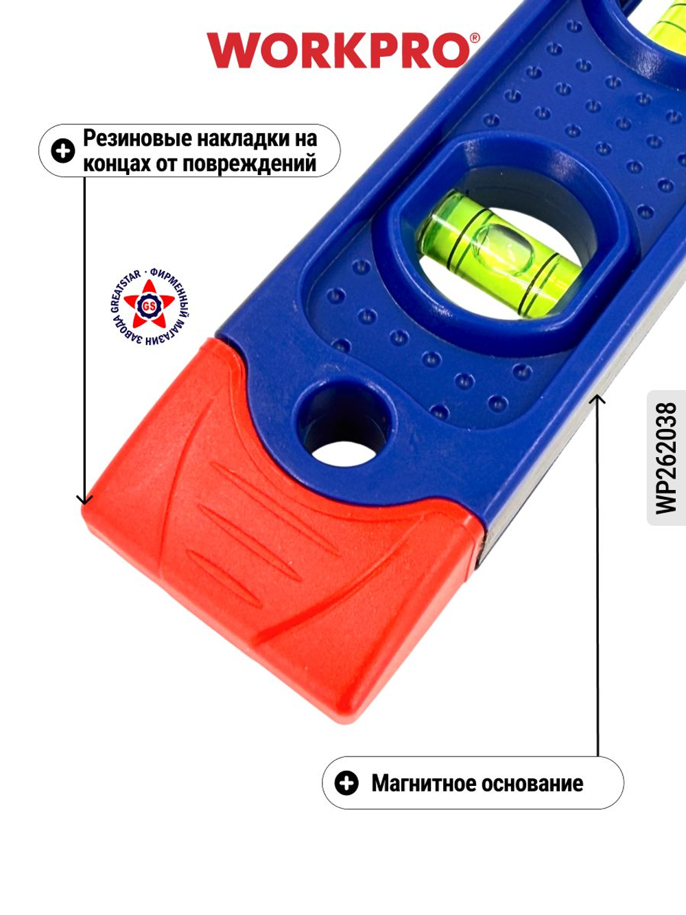 Уровень магнитный 225 мм WP262038