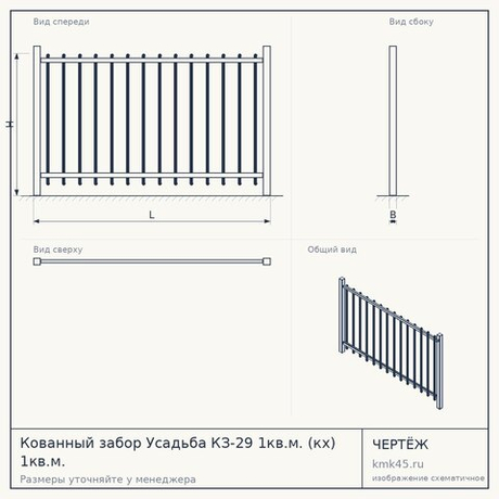 Кованный забор Усадьба КЗ-29 1кв.м. (кх) 1кв.м.