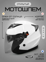Мотошлем открытый белый с визором для скутера
