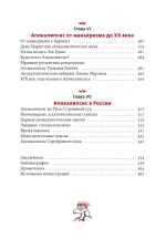 Искусство Апокалипсиса