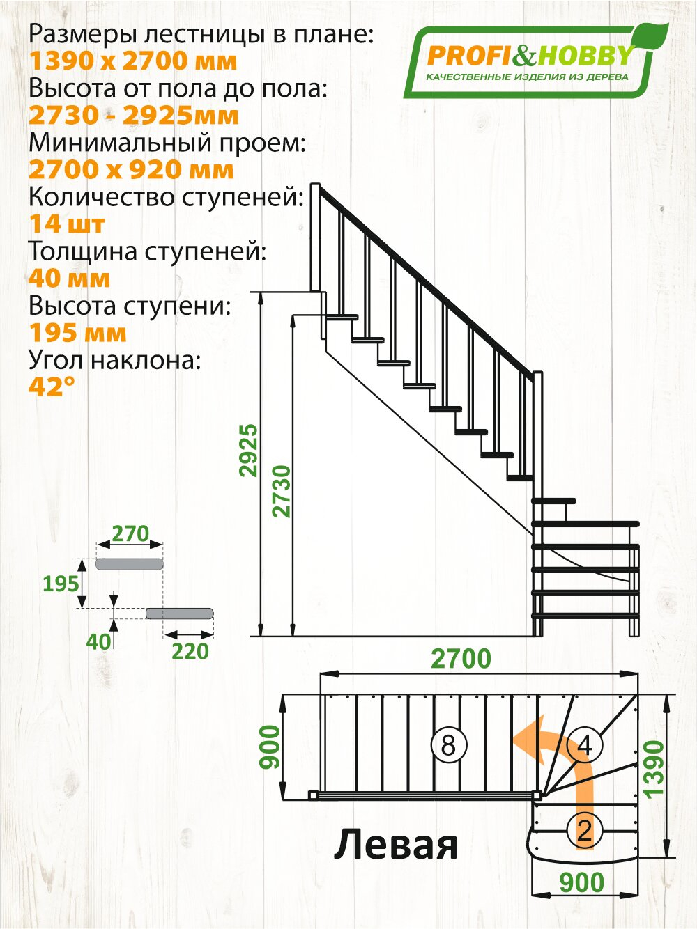 Лестница на второй этаж К-001м/1 Левая c подступенками