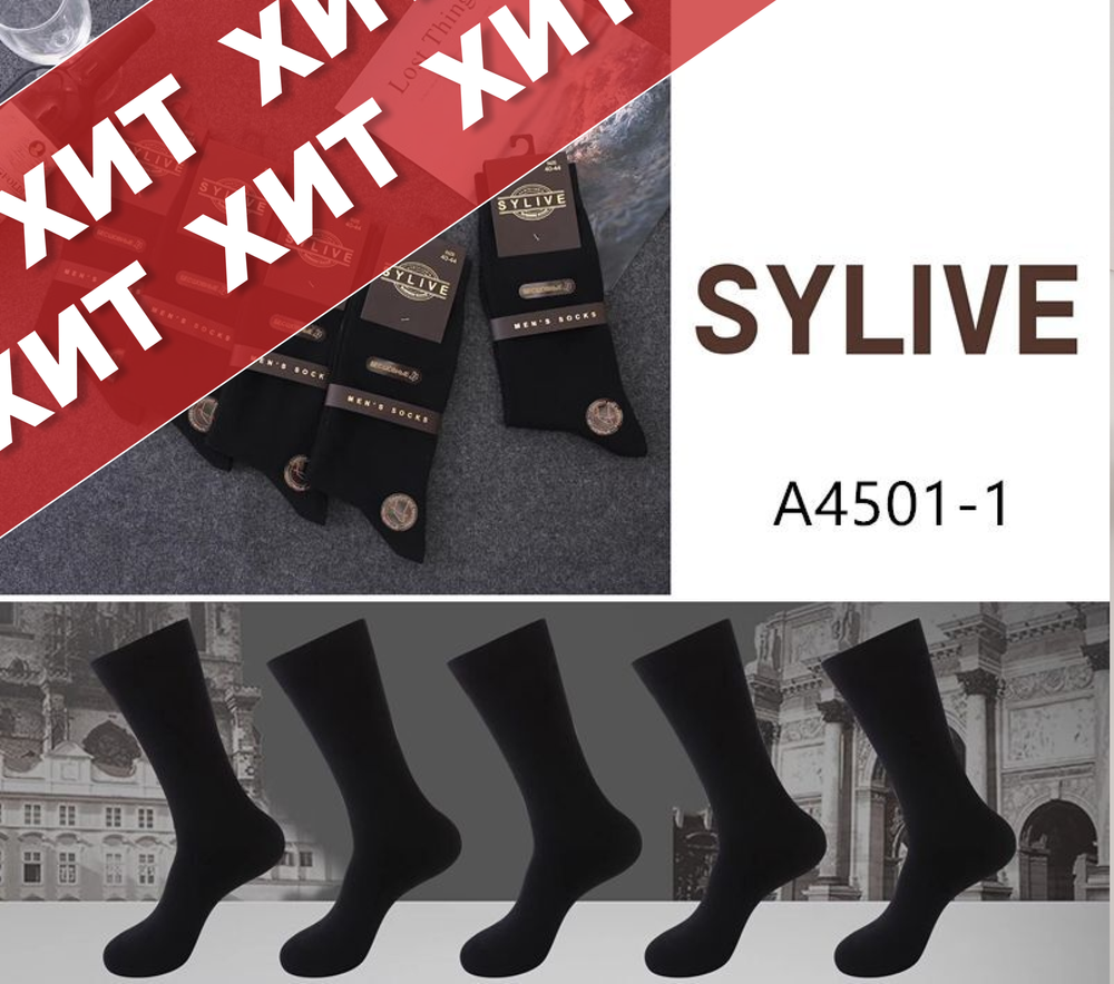 Мужские классические носки SYLIVE из хлопка - 10 пар