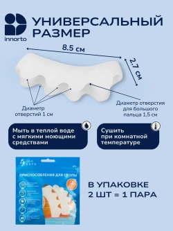 Разделители для пальцев ортопедические силиконовые для ног