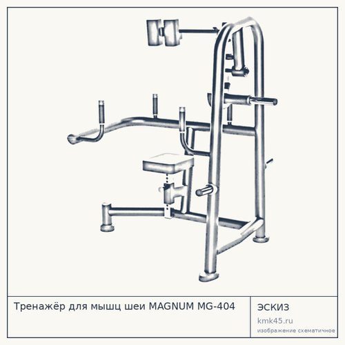 Тренажёр для мышц шеи MAGNUM MG-404 — от 337 000 ₽