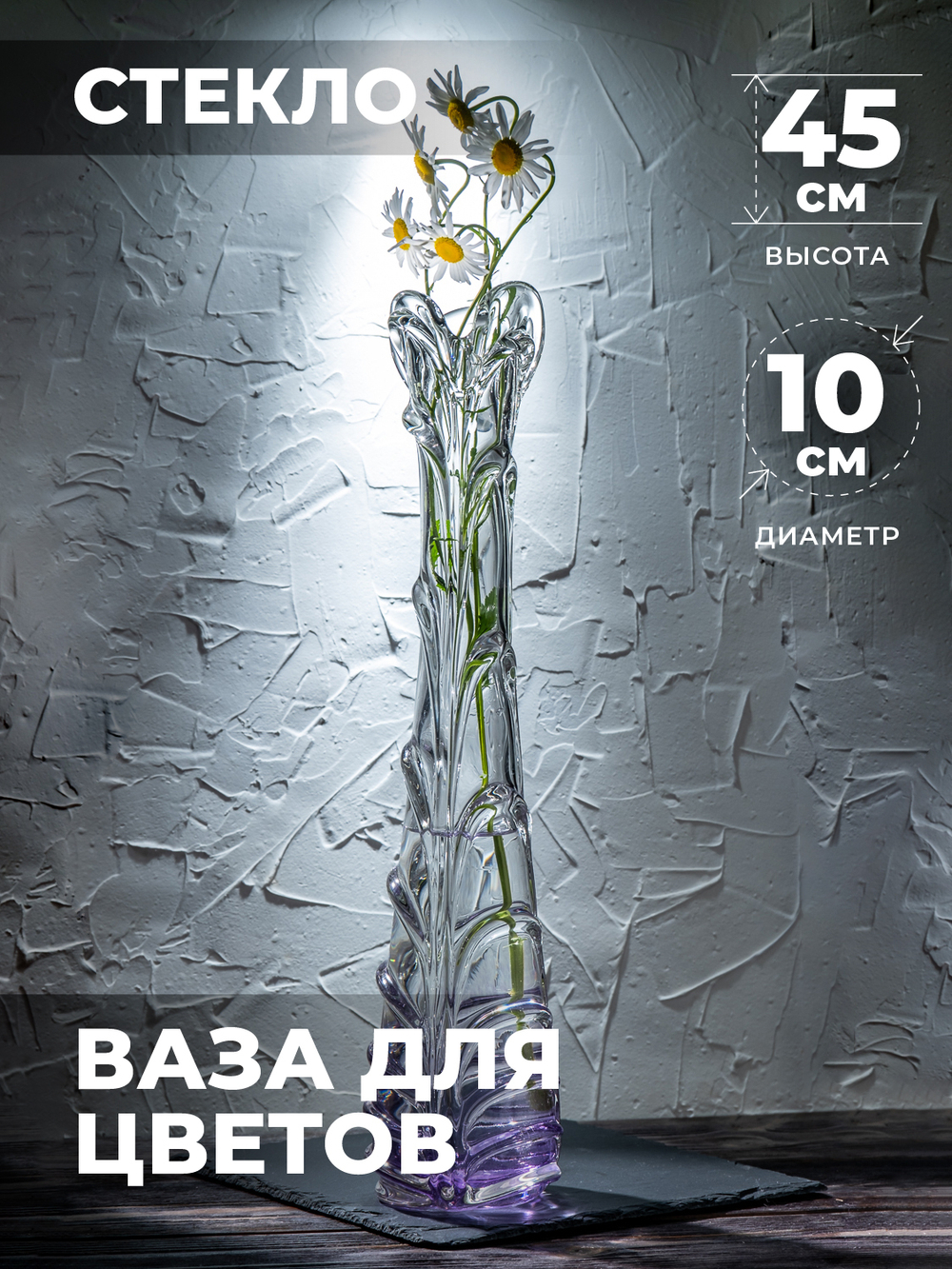 Ваза для цветов и сухоцветов декоративная стеклянная 200141