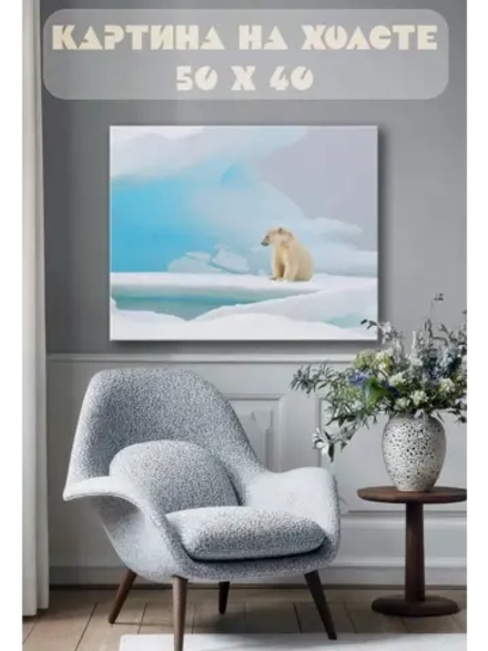 Картина на стену 40 X 50 Белый медведь