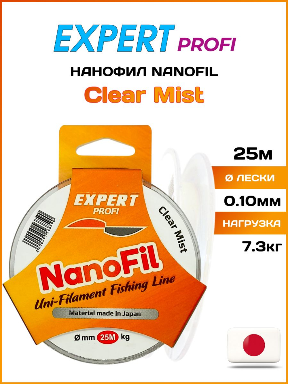 Монофильная леска для рыбалки Нанофил Expert Profi Nanofil 25м Clear Mist 0.10мм/7.3кг