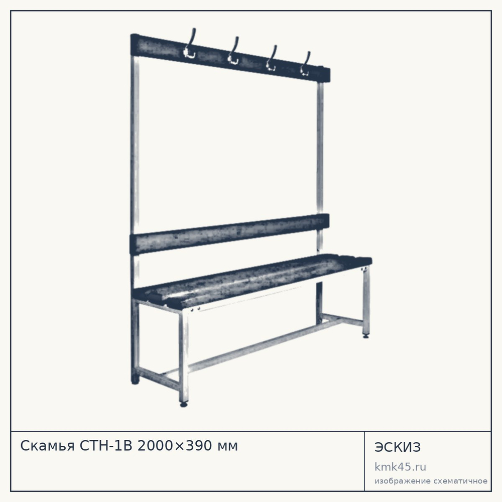 Скамья СТН-1В 2000×390 мм — от 27 000 ₽