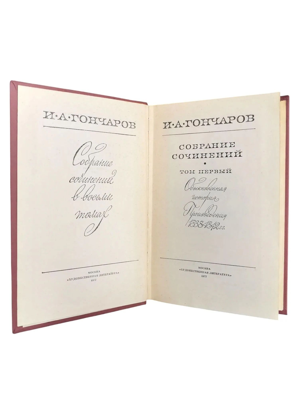 Книга "И.А. Гончаров/Собрание сочинений в 8 томах/Комплект из 8 книг"