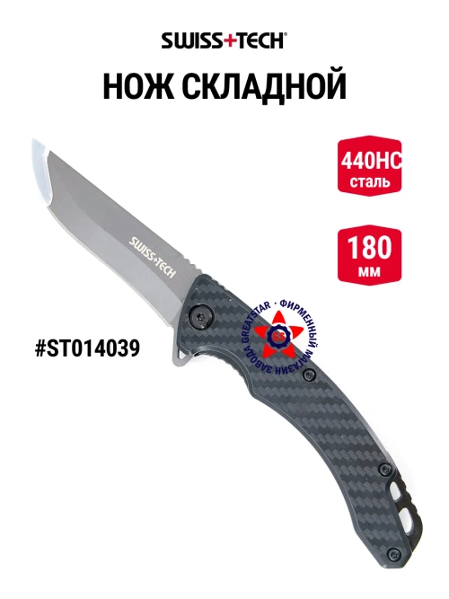 Нож складной ST014039