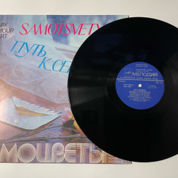 Винтажная виниловая пластинка LP ВИА Самоцветы Путь К Сердцу (СССР 1980)