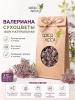 Валериана цвет сушеный для магии и творчества