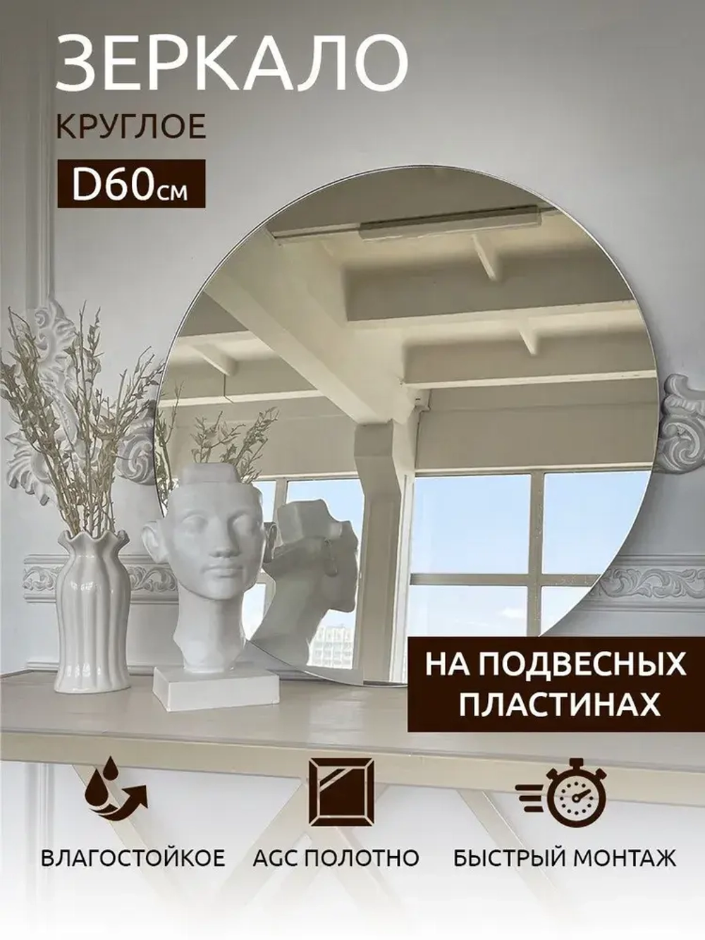 Зеркало настенное круглое